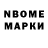 Марки N-bome 1500мкг Eldar Pryman