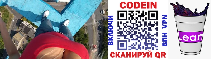Codein напиток Lean (лин)  Кандалакша 
